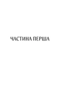 Книга Харизмат. Pro domo sua. Книга 1 фото
