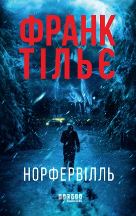 Норфервілль - книга Франк Тільє, 2026