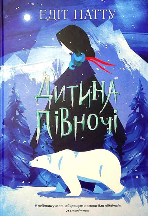 Книга Дитина Півночі фото