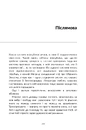 Книга Переступи. Антологія сучасної прози фото