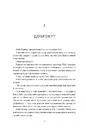 Книга Дует наш темний фото