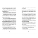 Книга Моя внутрішня дитина хоче вбивати усвідомлено фото