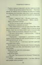 Правильне рішення. Місто вітрів. Книга 2 фото