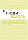 Книга 100 речей, які кожен дизайнер повинен знати про людей фото