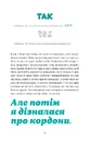 Книга Як казати «Ні». Встановлюйте кордони для ваших друзів, вашого тіла та вашого життя фото