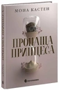 Книга Пропаща принцеса фото