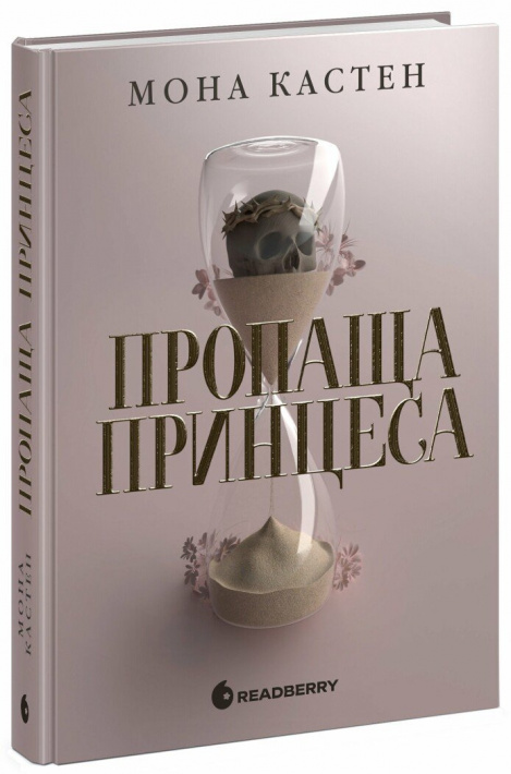 Пропаща принцеса фото