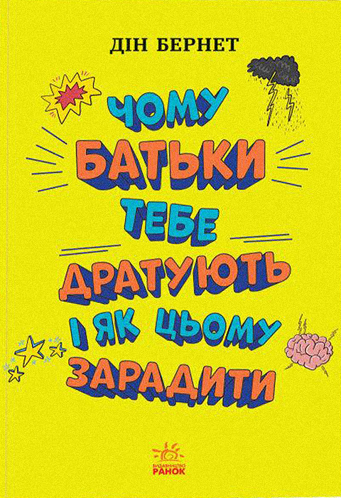 Чому батьки тебе дратують і як цьому зарадити. Лайфхаки для підлітків фото