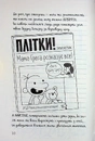 Книга Щоденник слабака. Пуд у штанях. Книга 17 фото