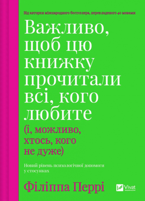 Важливо, щоб цю книжку прочитали всі, кого любите (і, можливо, хтось, кого не дуже) фото