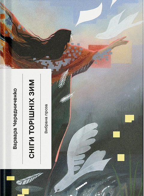 Книга Сніги торішніх зим фото