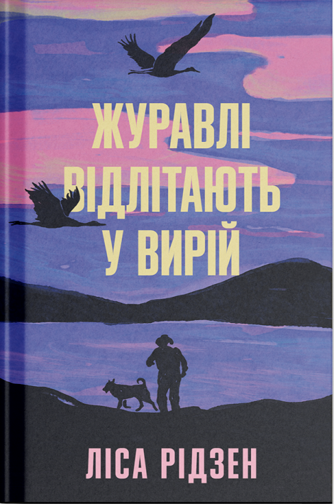Журавлі відлітають у вирій фото