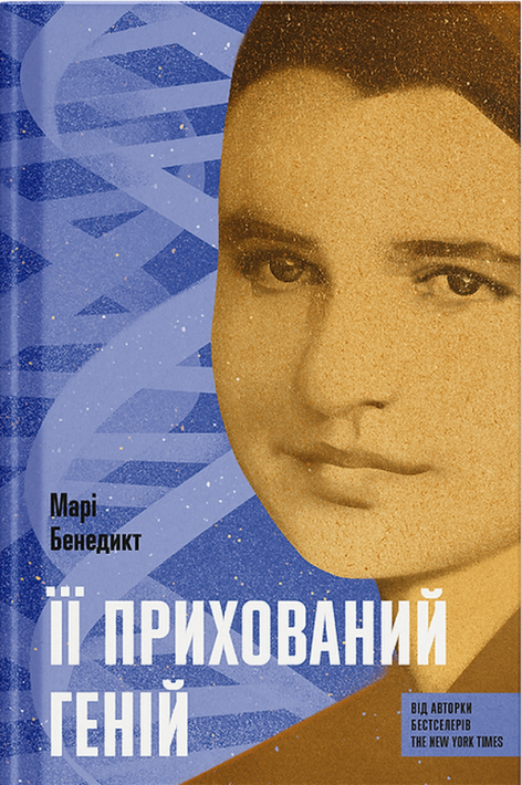 Її прихований геній фото