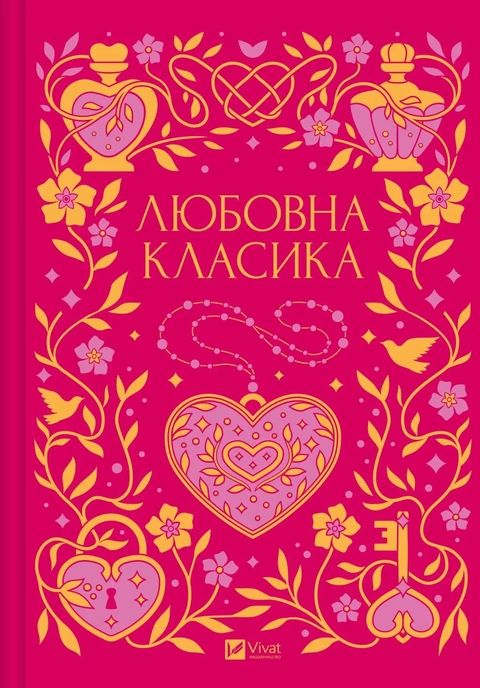 Книга Любовна класика фото