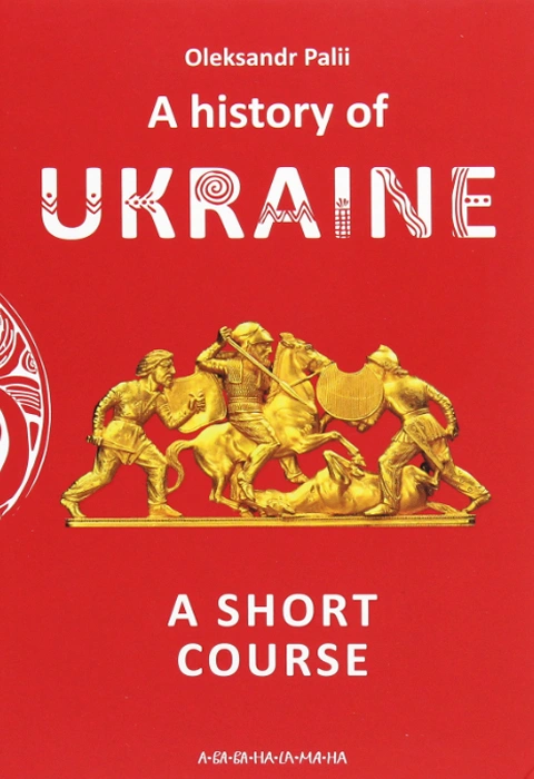 Книга A history of Ukraine. A short course Олександр Палій фото