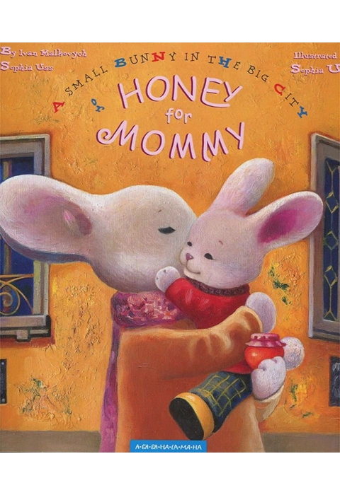 Книга A Small Bunny in the Big City, or Honey for Mommy фото