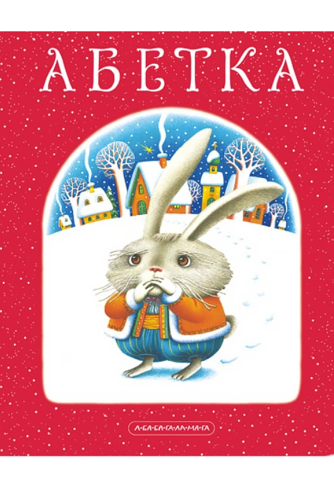 Книга Абетка фото