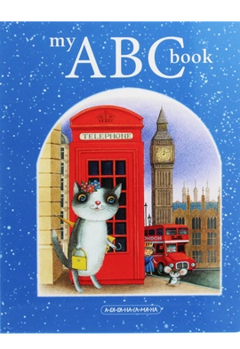 My ABC book, 2020