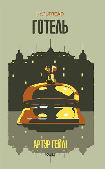 Книга Готель фото
