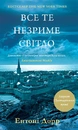 Книга Все те незриме світло фото