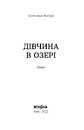 Книга Дівчина в озері фото