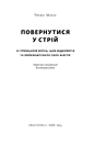 Книга Повернутись у стрій. 12 принципів воїна, щоб відновити та перелаштувати своє життя фото