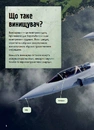 Книга Бойові літаки фото
