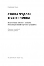 Слова чудові в світі новім. Як штучний інтелект зробить революцію в освіті (і чому це добре) фото