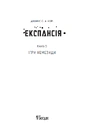 Книга Експансія. Книга 5. Ігри Немезиди фото