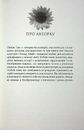 Книга Лиш кохання так болить фото
