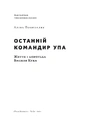 Книга Останній командир УПА. Життя і боротьба Василя Кука фото