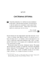 Книга Мистецтво мислити системно. Розв'язання проблем від особистого до глобального масштабу фото