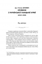 Спомини з Української Галицької Армії фото