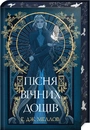 Книга Мусаї. Книга 1. Пісня вічних дощів фото