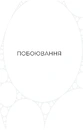 Книга Фрактальний шум фото