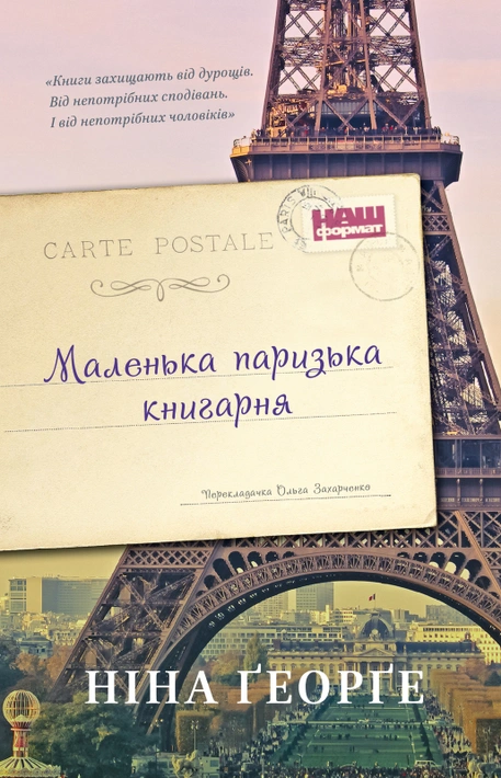 Книга Маленька паризька книгарня фото