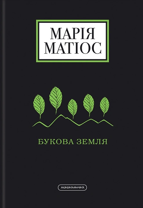 Книга Букова Земля фото