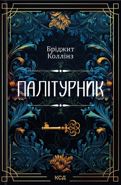 Книга Палітурник фото