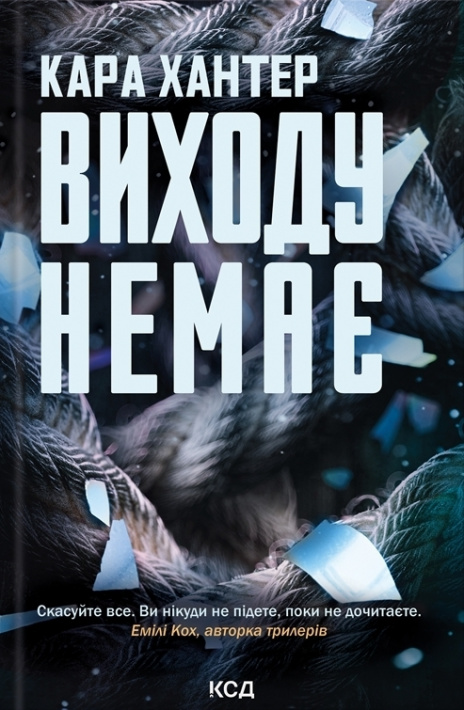 Виходу немає. Книга 3 фото