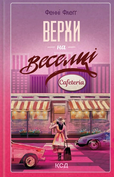 Книга Верхи на веселці. Книга 2 фото