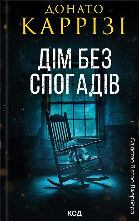 Книга Дім без спогадів. Книга 2 фото