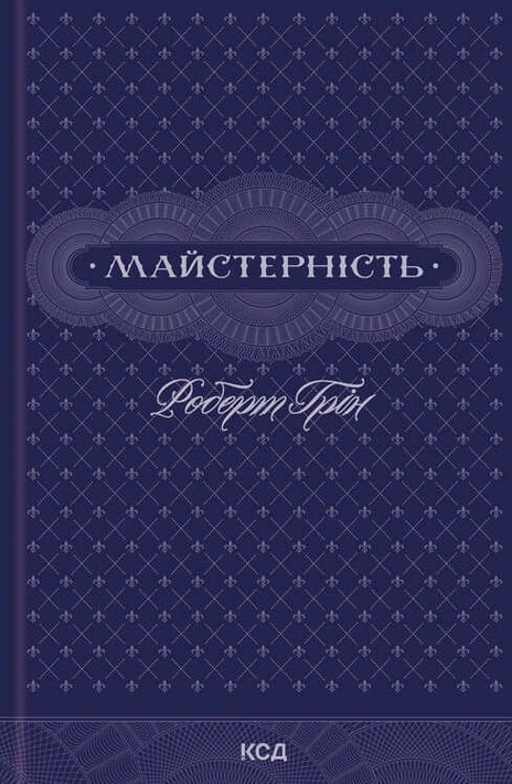 Книга Майстерність фото