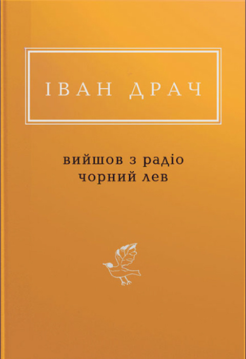 Вийшов з радіо чорний лев фото