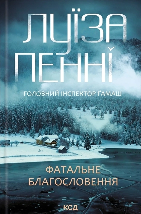 Книга Фатальне благословення. Книга 2 фото