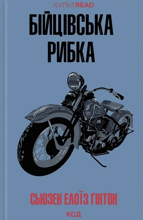 Книга Бійцівська рибка фото