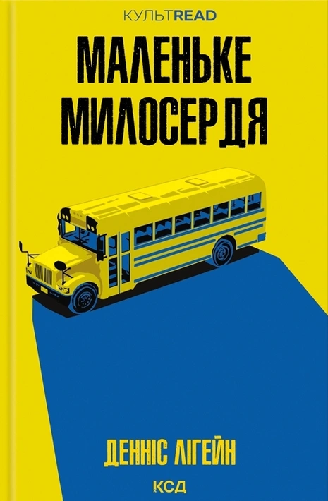 Книга Маленьке милосердя фото