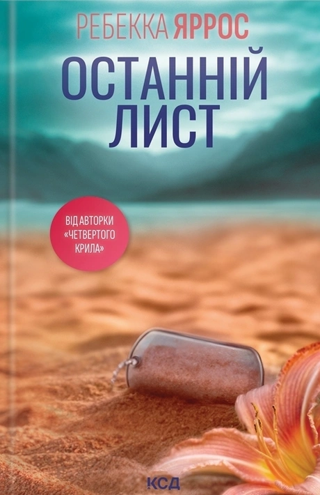 Книга Останній лист фото