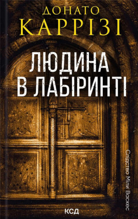 Людина в лабіринті. Книга 3 - книга Донато Каррізі, 2024