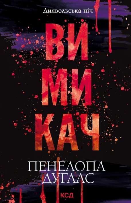 Книга Вимикач. Книга 3 фото