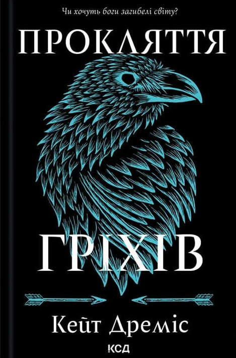 Книга Прокляття гріхів. Книга 2 фото